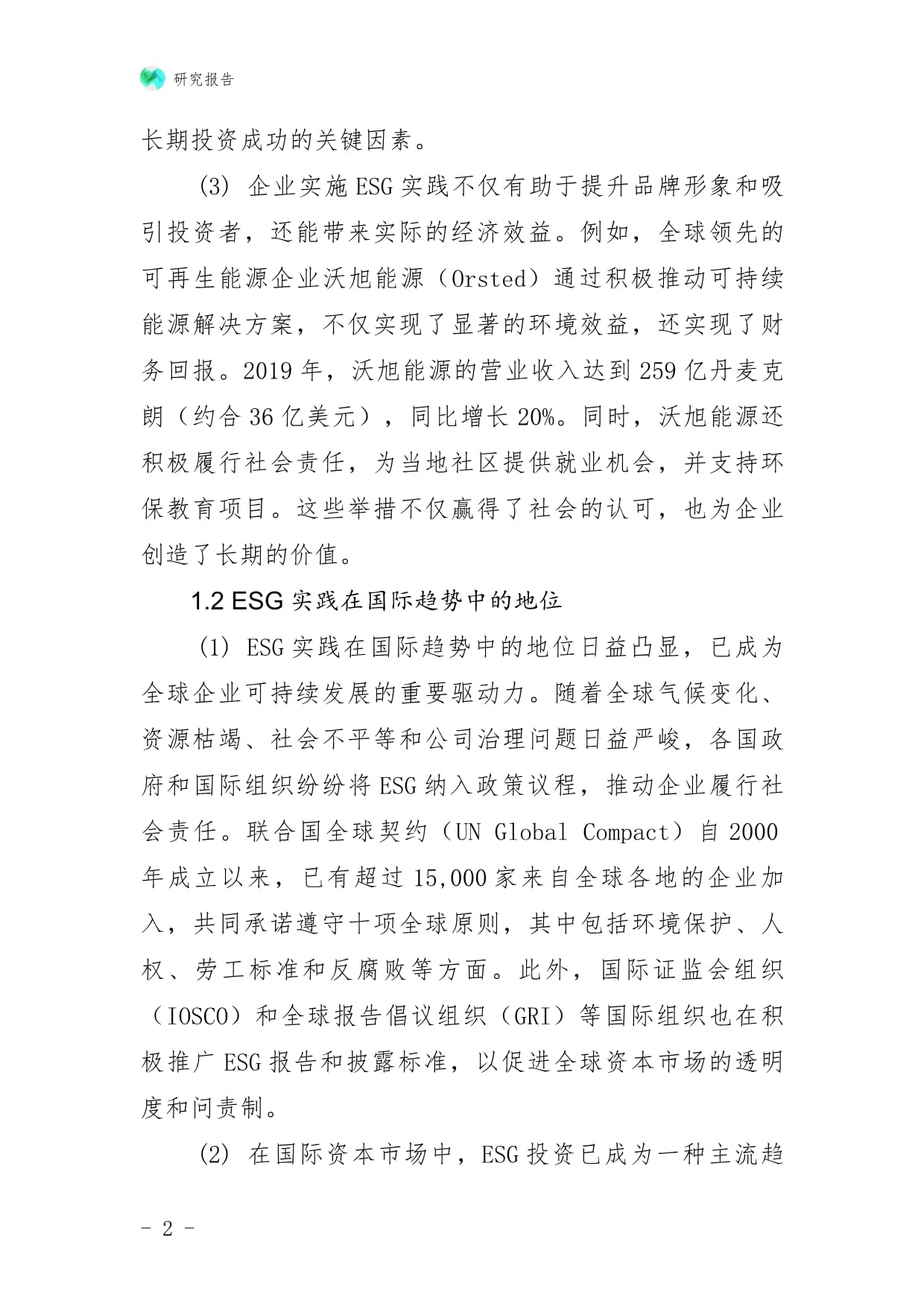 廚具衛具及日用雜品批發企業ESG實踐與創新戰略研究報告